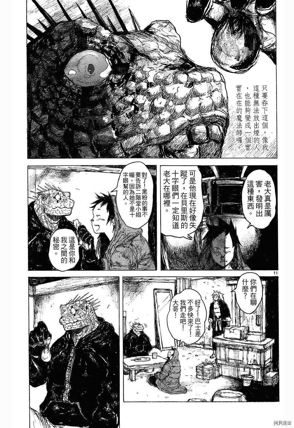 异兽魔都[拷贝漫画]韩漫全集-第08卷无删减无遮挡章节图片 