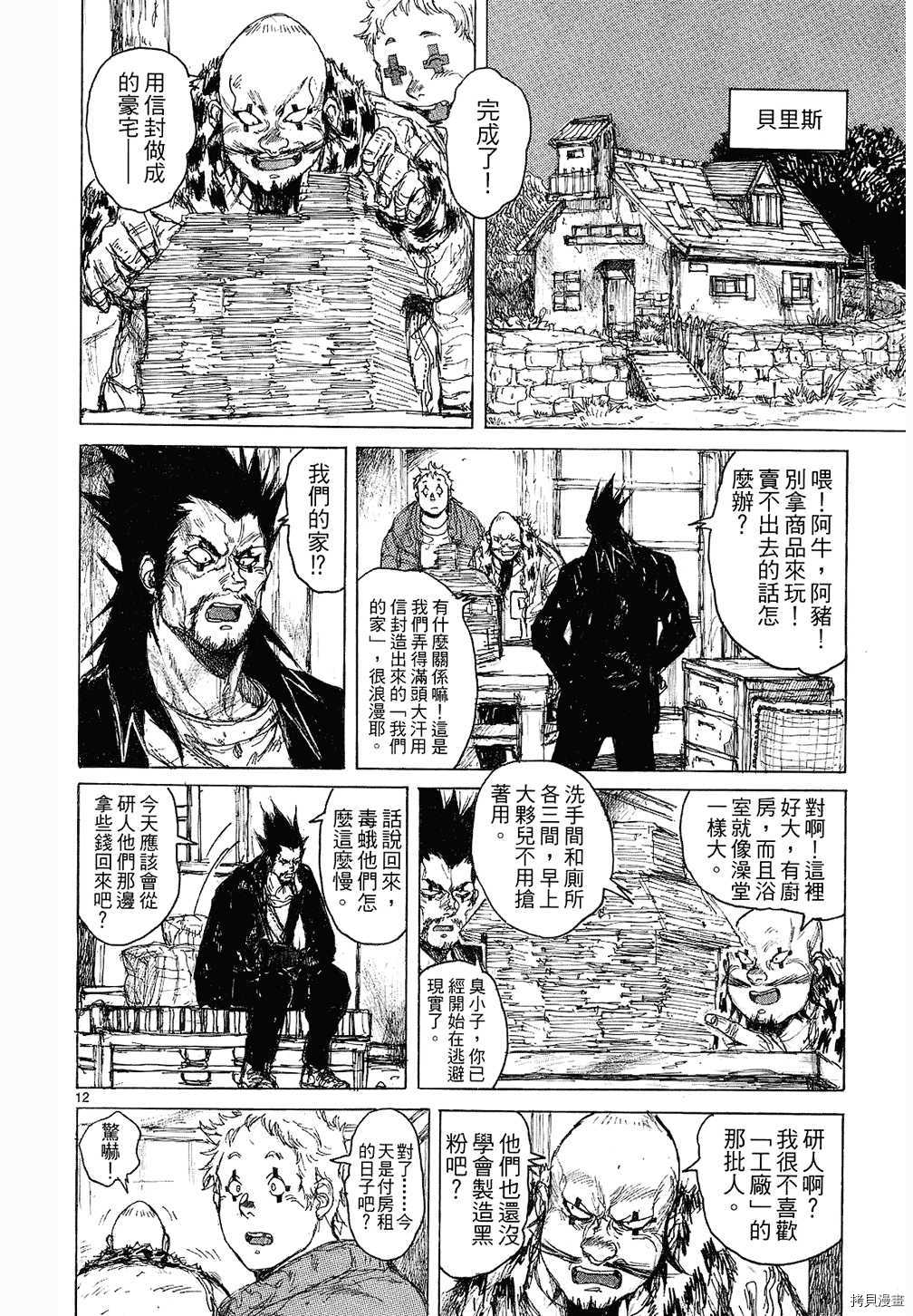 异兽魔都[拷贝漫画]韩漫全集-第08卷无删减无遮挡章节图片 