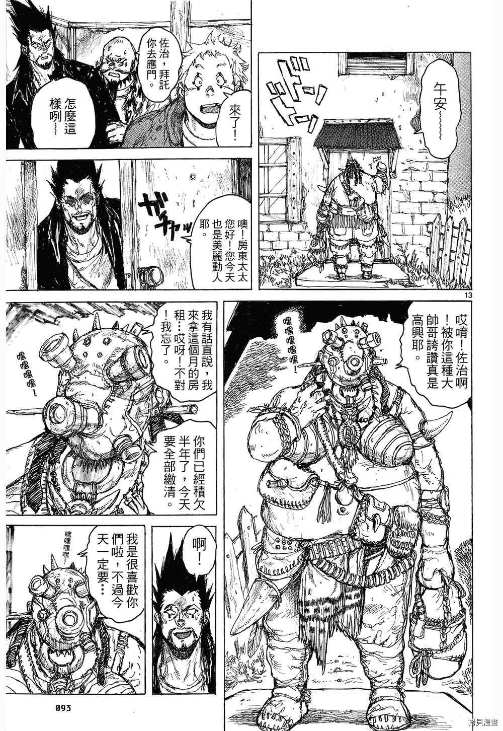 异兽魔都[拷贝漫画]韩漫全集-第08卷无删减无遮挡章节图片 