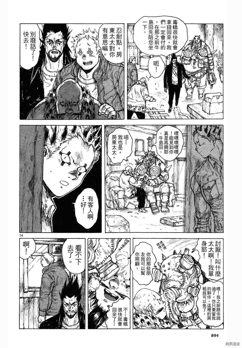 异兽魔都[拷贝漫画]韩漫全集-第08卷无删减无遮挡章节图片 