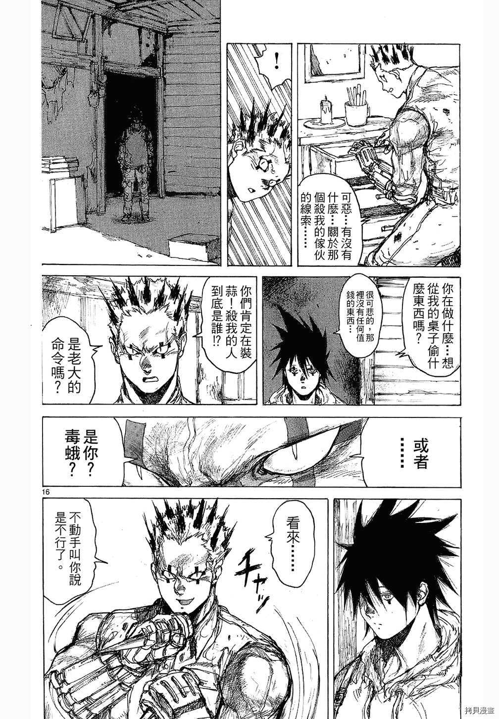 异兽魔都[拷贝漫画]韩漫全集-第08卷无删减无遮挡章节图片 