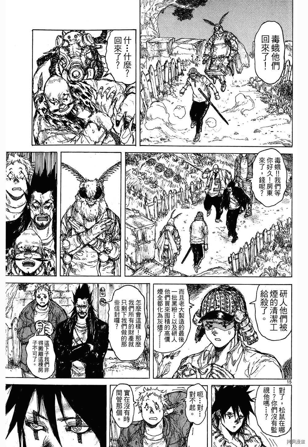 异兽魔都[拷贝漫画]韩漫全集-第08卷无删减无遮挡章节图片 