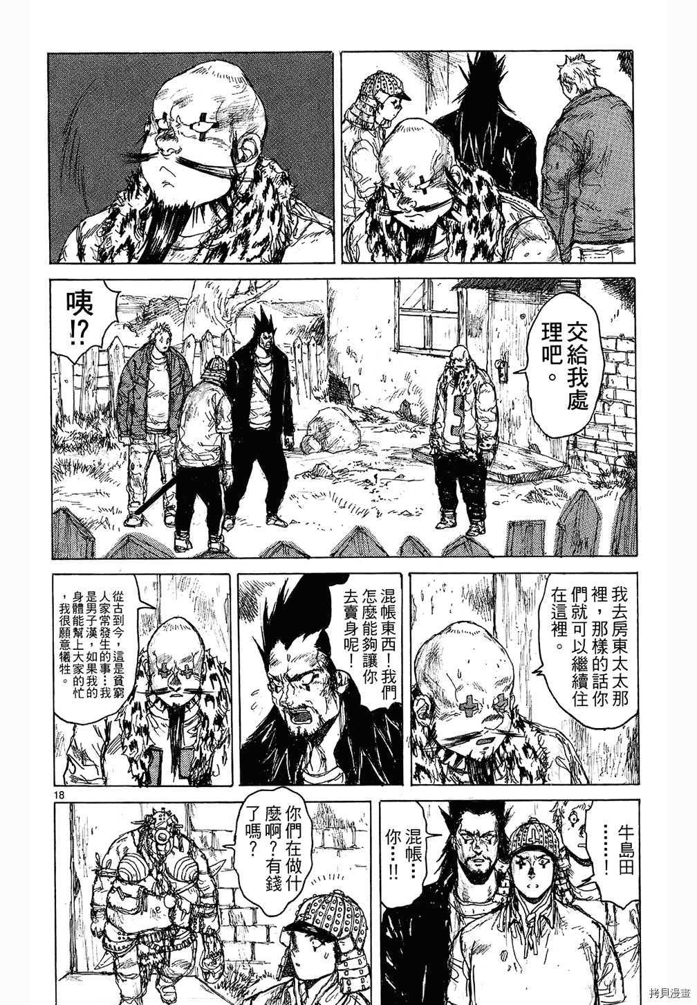 异兽魔都[拷贝漫画]韩漫全集-第08卷无删减无遮挡章节图片 