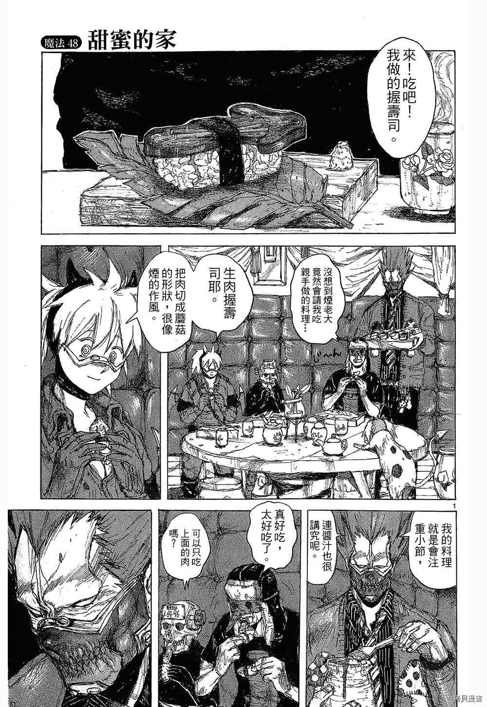 异兽魔都[拷贝漫画]韩漫全集-第08卷无删减无遮挡章节图片 