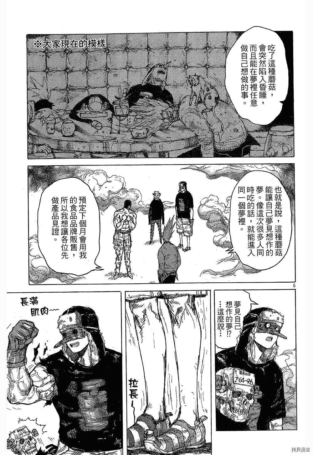 异兽魔都[拷贝漫画]韩漫全集-第08卷无删减无遮挡章节图片 