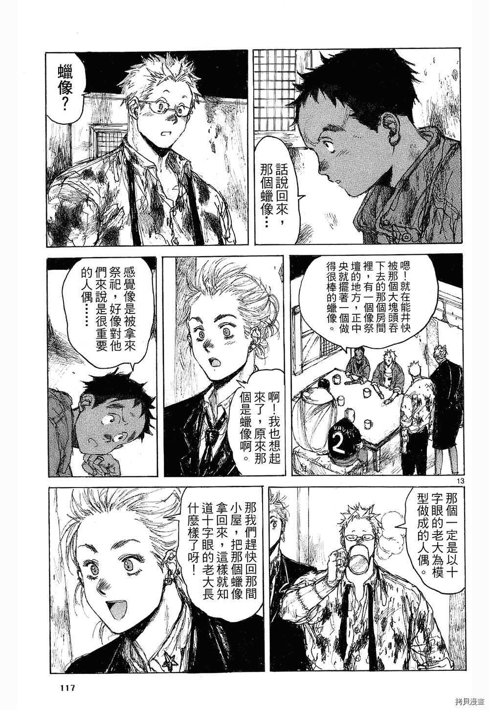 异兽魔都[拷贝漫画]韩漫全集-第08卷无删减无遮挡章节图片 