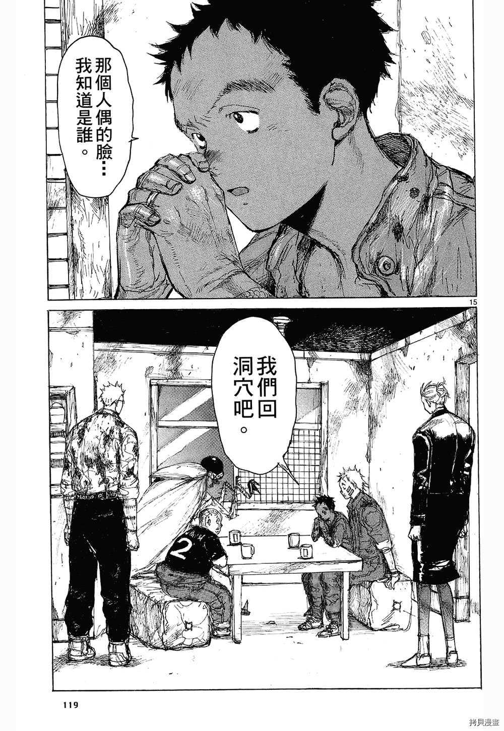 异兽魔都[拷贝漫画]韩漫全集-第08卷无删减无遮挡章节图片 