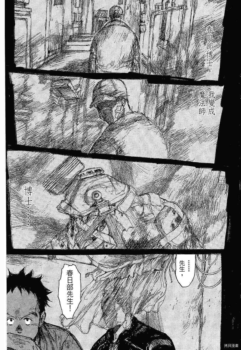 异兽魔都[拷贝漫画]韩漫全集-第08卷无删减无遮挡章节图片 