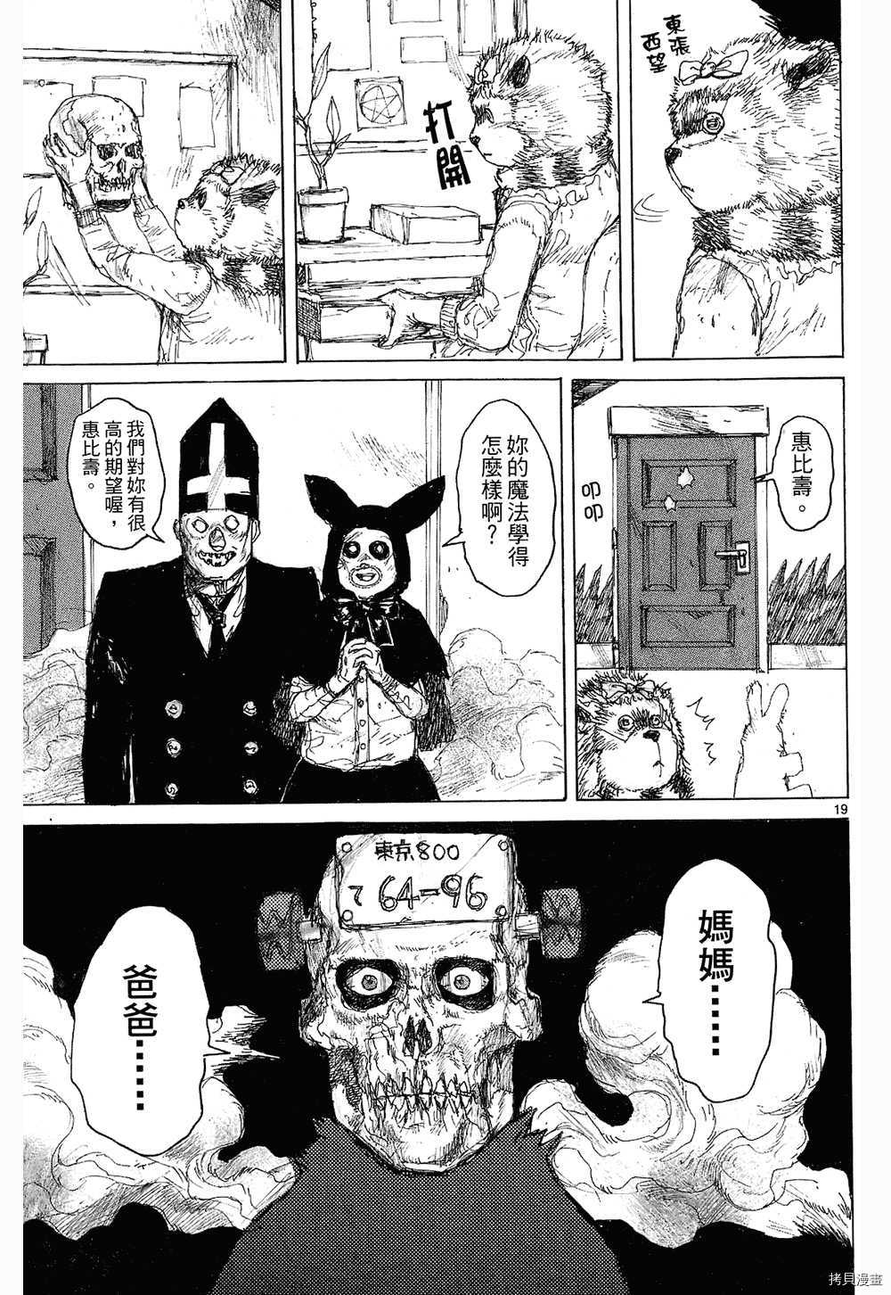 异兽魔都[拷贝漫画]韩漫全集-第08卷无删减无遮挡章节图片 