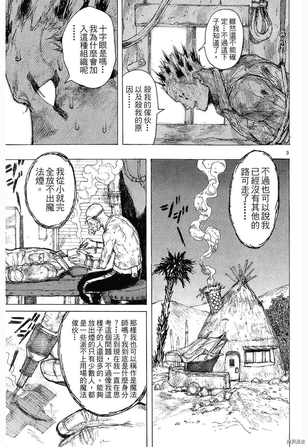 异兽魔都[拷贝漫画]韩漫全集-第08卷无删减无遮挡章节图片 