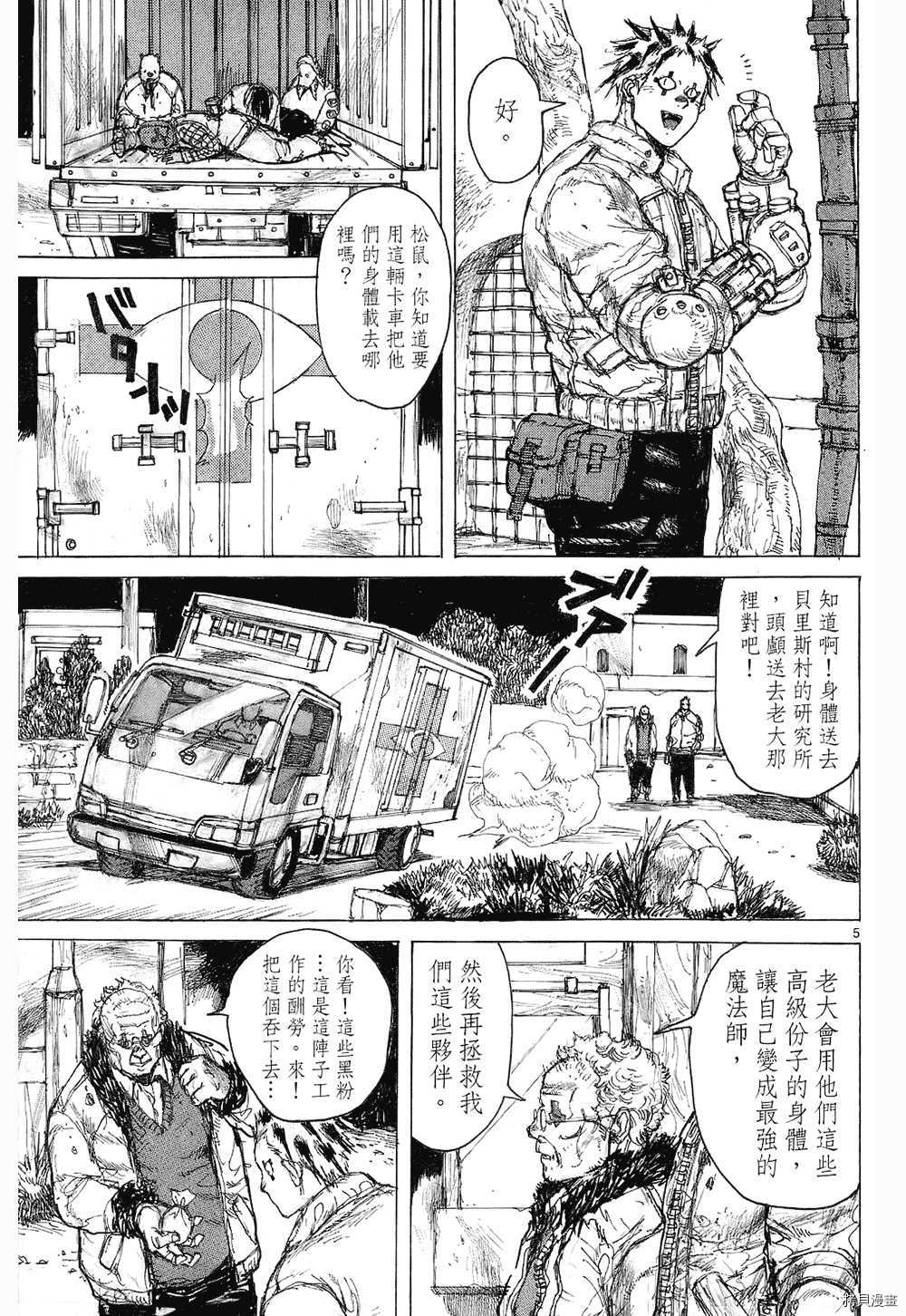 异兽魔都[拷贝漫画]韩漫全集-第08卷无删减无遮挡章节图片 