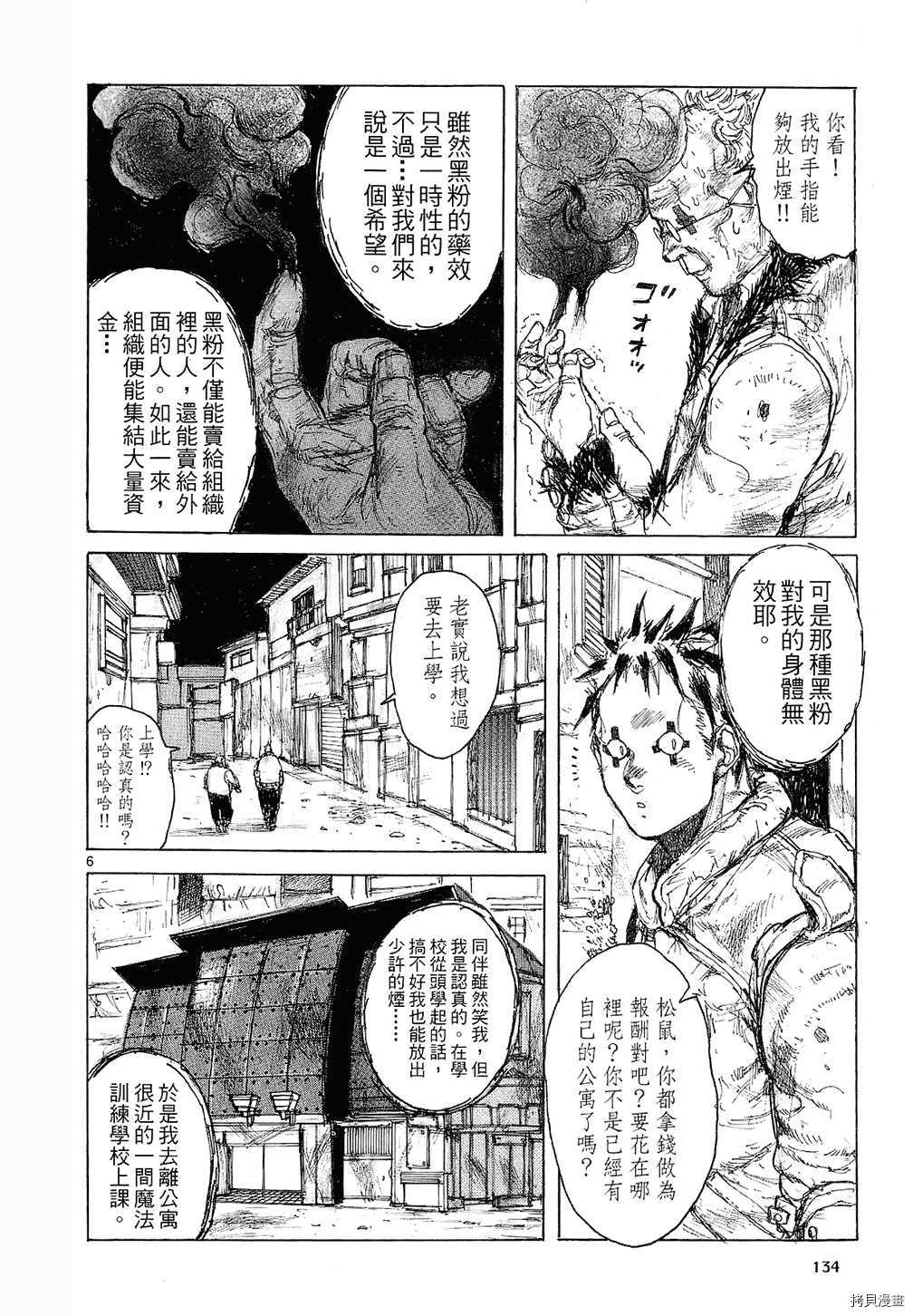 异兽魔都[拷贝漫画]韩漫全集-第08卷无删减无遮挡章节图片 