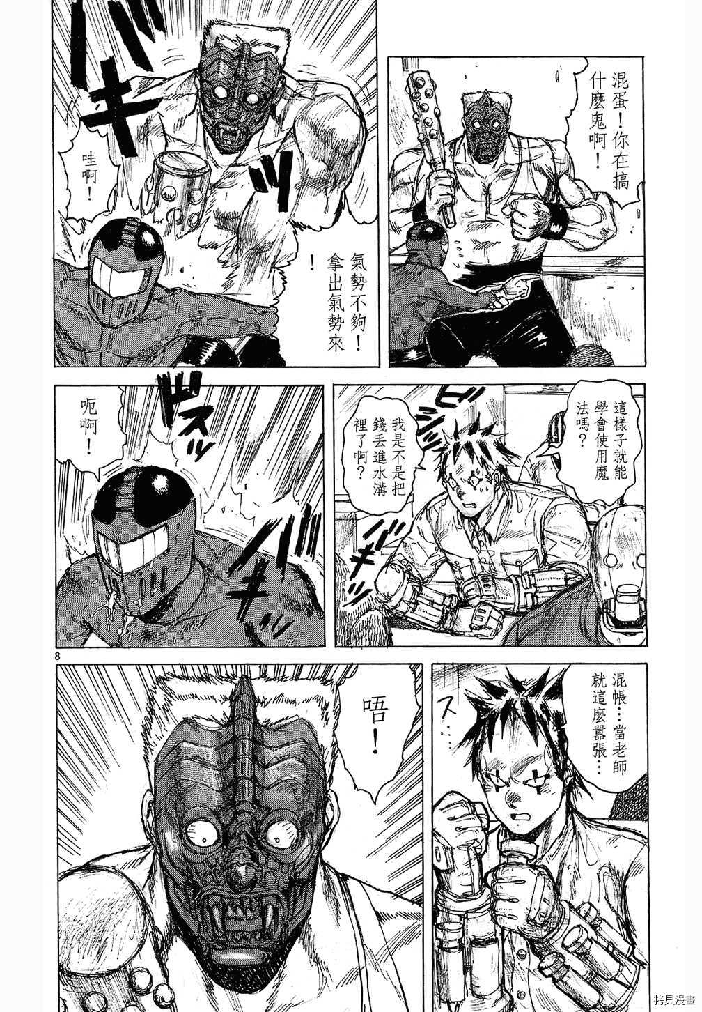 异兽魔都[拷贝漫画]韩漫全集-第08卷无删减无遮挡章节图片 