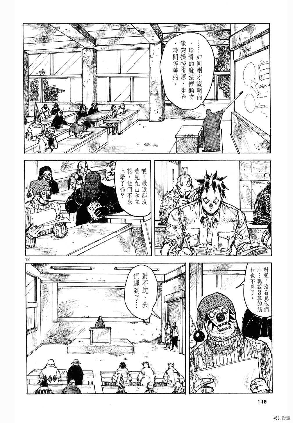 异兽魔都[拷贝漫画]韩漫全集-第08卷无删减无遮挡章节图片 