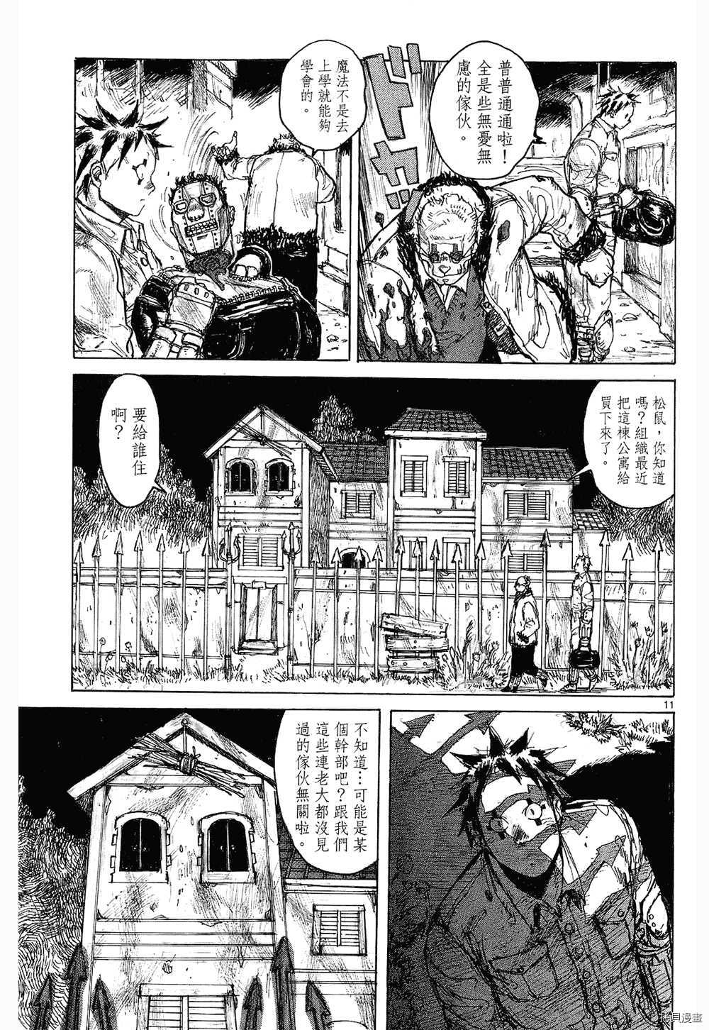 异兽魔都[拷贝漫画]韩漫全集-第08卷无删减无遮挡章节图片 