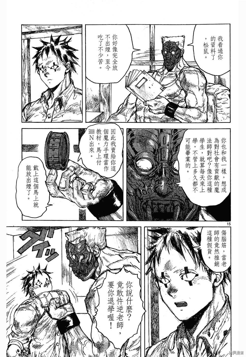 异兽魔都[拷贝漫画]韩漫全集-第08卷无删减无遮挡章节图片 