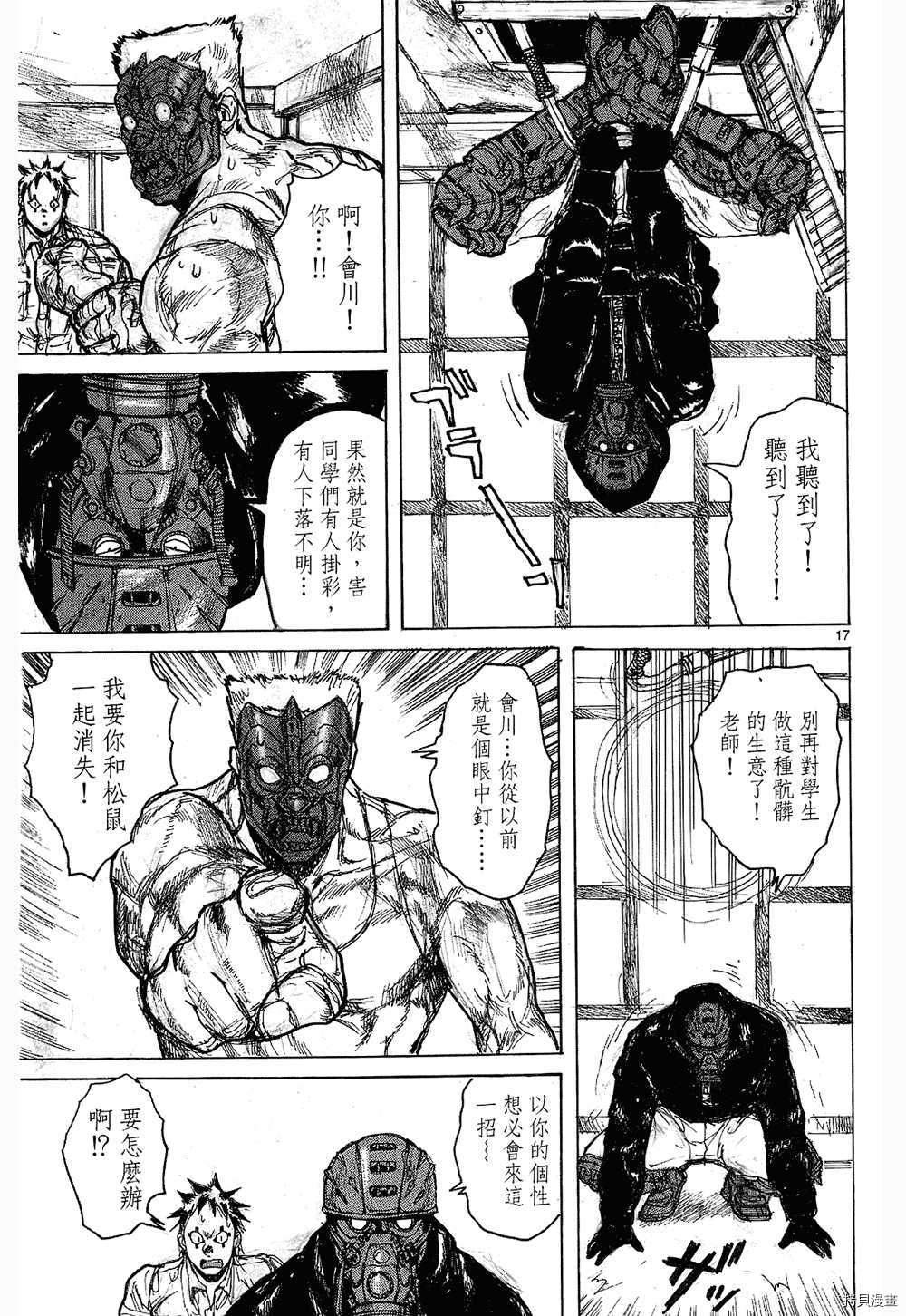 异兽魔都[拷贝漫画]韩漫全集-第08卷无删减无遮挡章节图片 