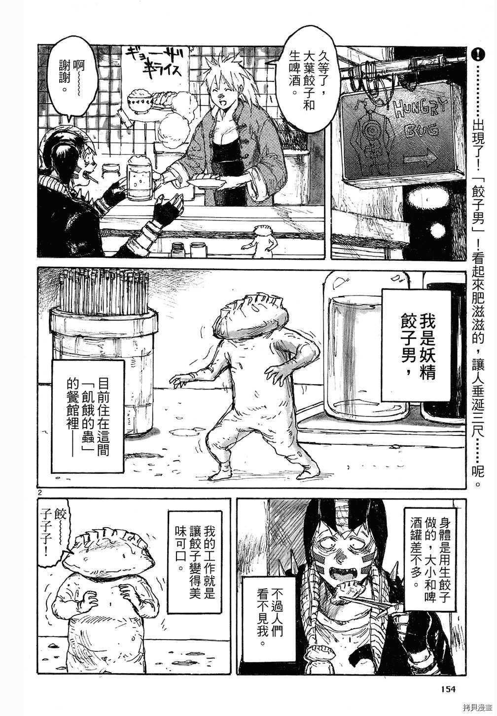 异兽魔都[拷贝漫画]韩漫全集-第08卷无删减无遮挡章节图片 