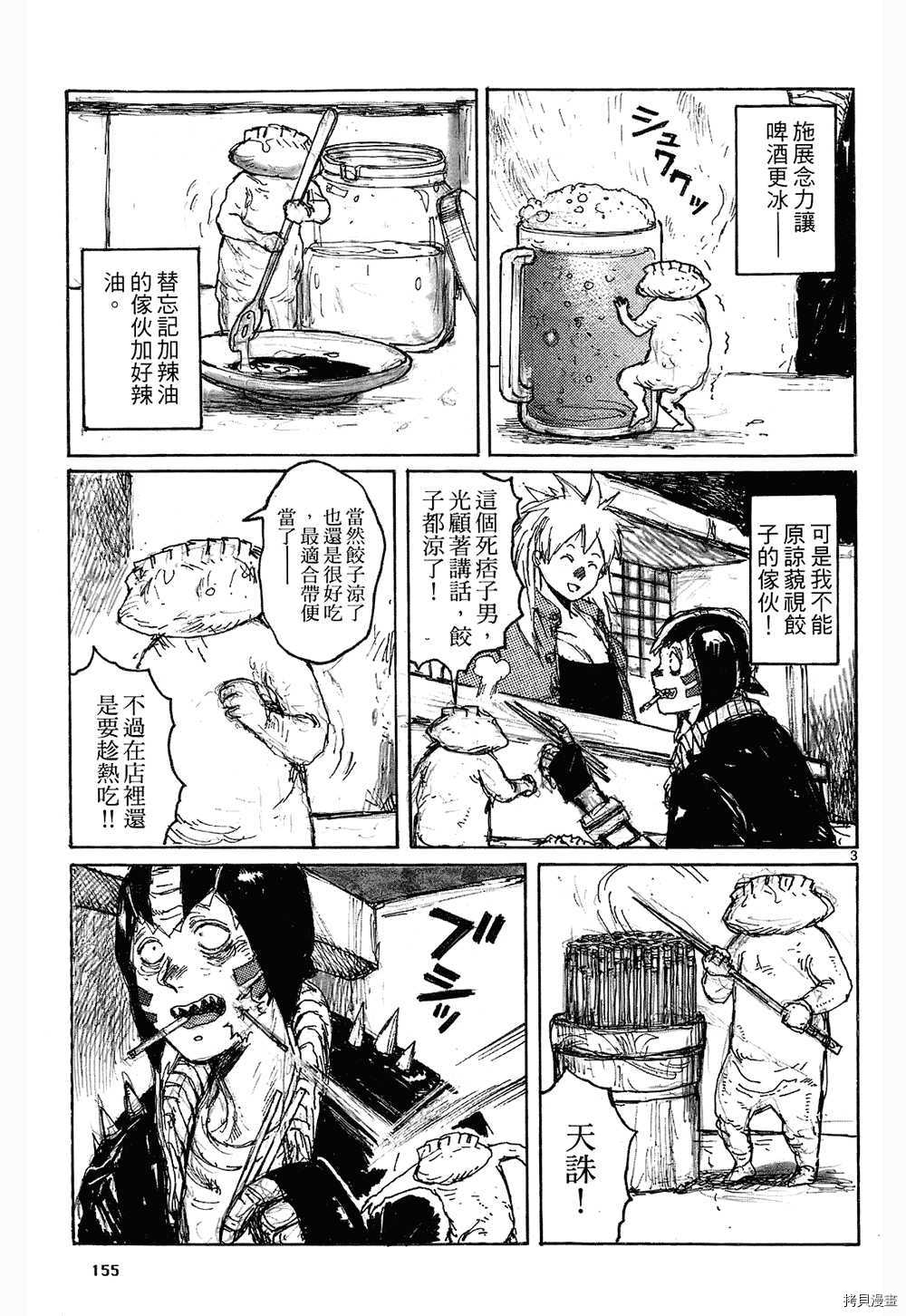 异兽魔都[拷贝漫画]韩漫全集-第08卷无删减无遮挡章节图片 