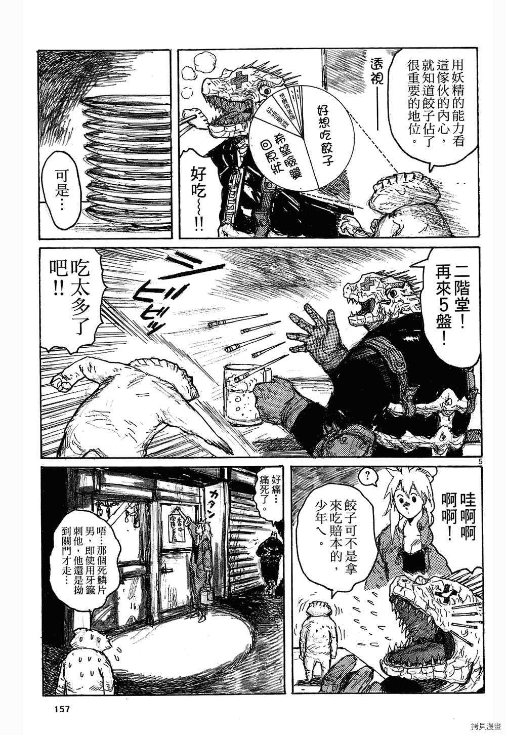 异兽魔都[拷贝漫画]韩漫全集-第08卷无删减无遮挡章节图片 