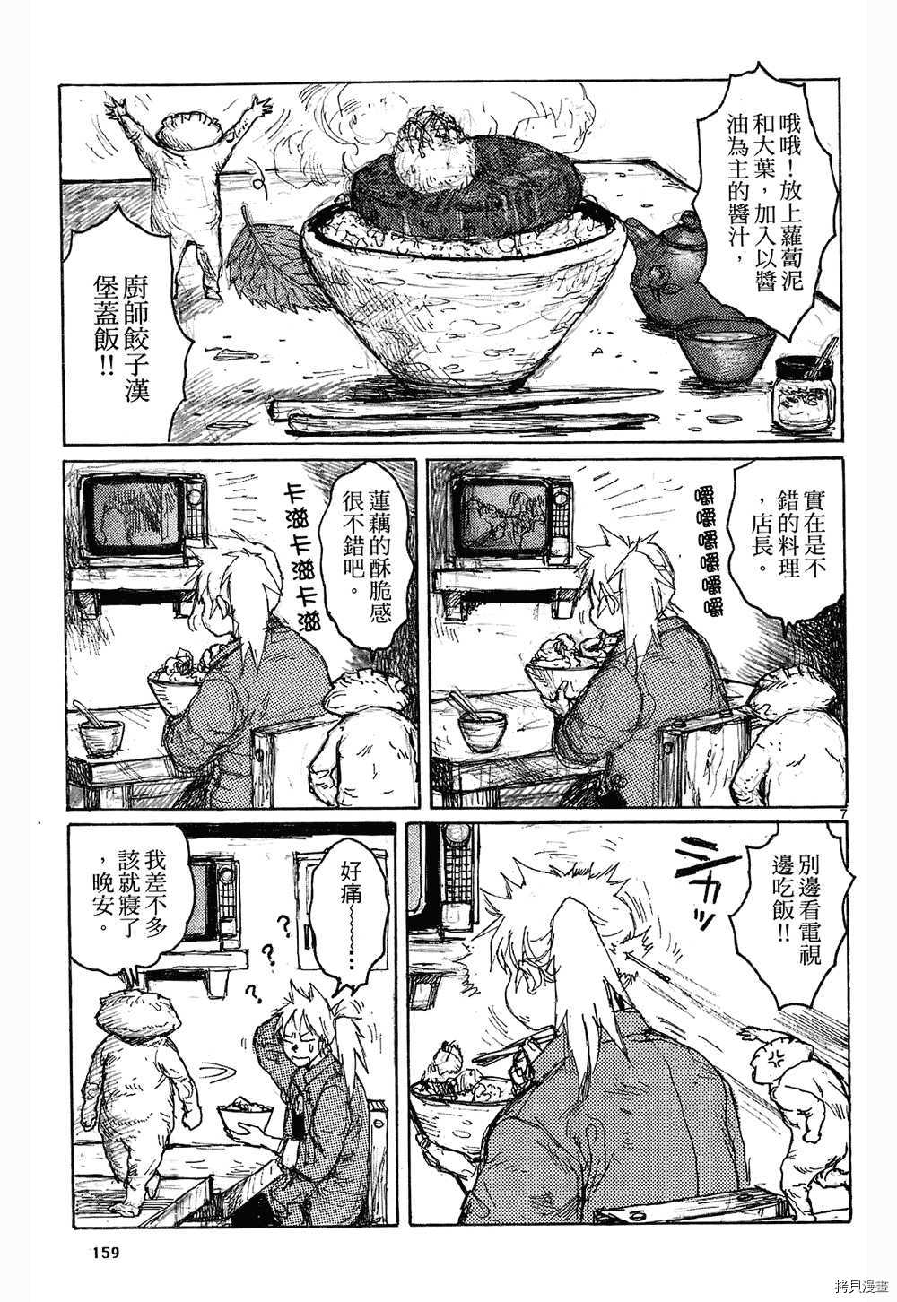 异兽魔都[拷贝漫画]韩漫全集-第08卷无删减无遮挡章节图片 