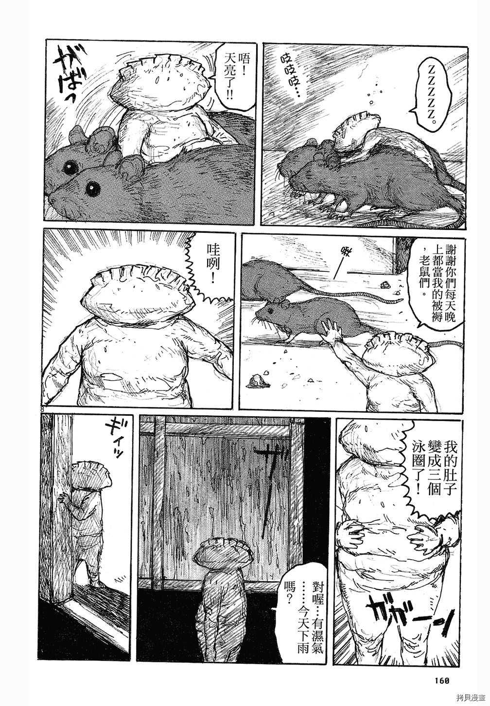 异兽魔都[拷贝漫画]韩漫全集-第08卷无删减无遮挡章节图片 