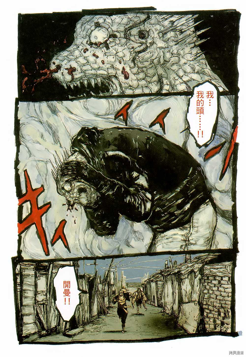 异兽魔都[拷贝漫画]韩漫全集-第09卷无删减无遮挡章节图片 