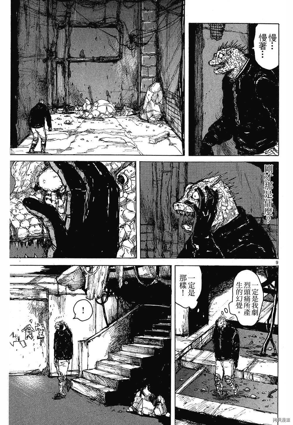 异兽魔都[拷贝漫画]韩漫全集-第09卷无删减无遮挡章节图片 