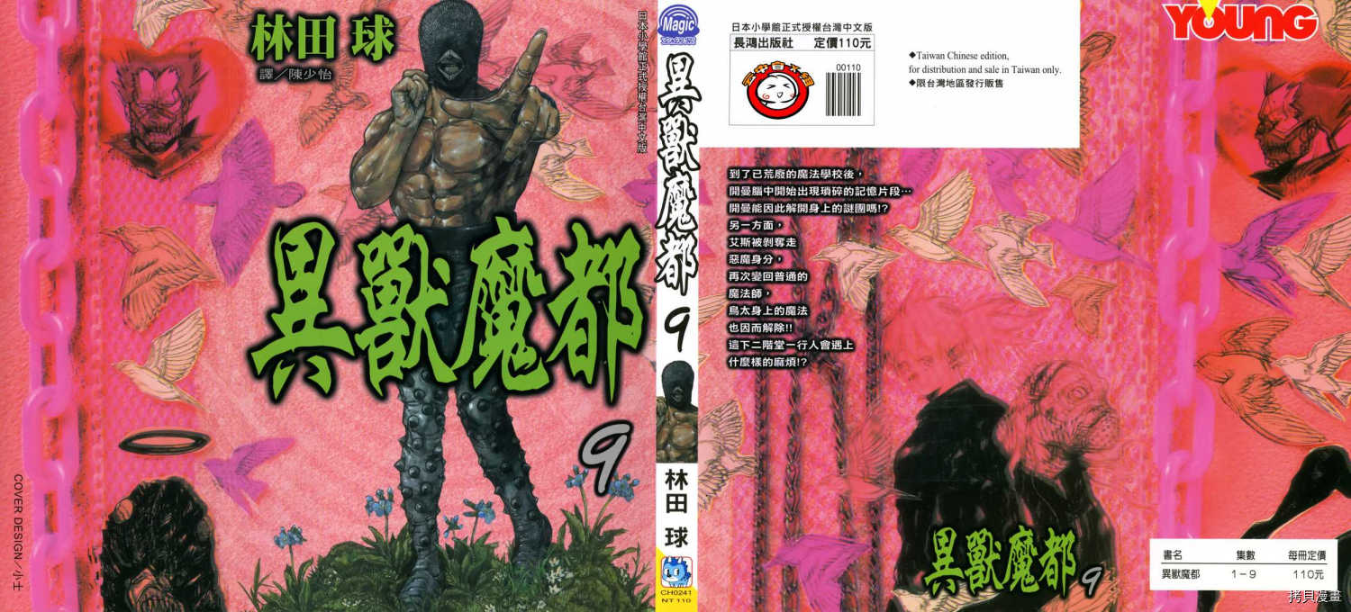 异兽魔都[拷贝漫画]韩漫全集-第09卷无删减无遮挡章节图片 