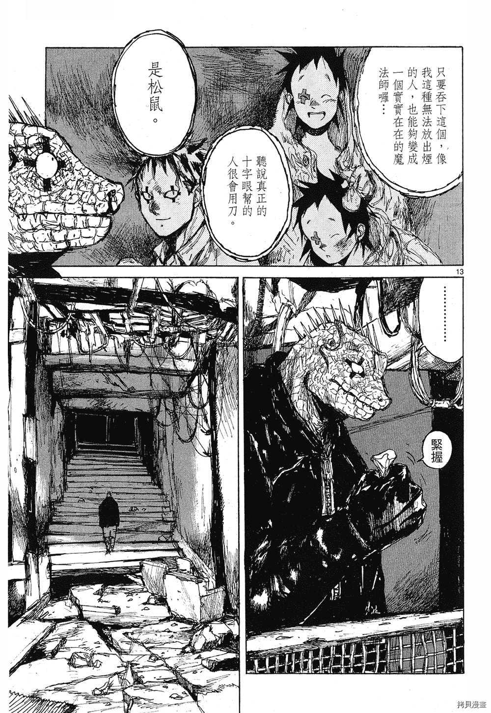 异兽魔都[拷贝漫画]韩漫全集-第09卷无删减无遮挡章节图片 