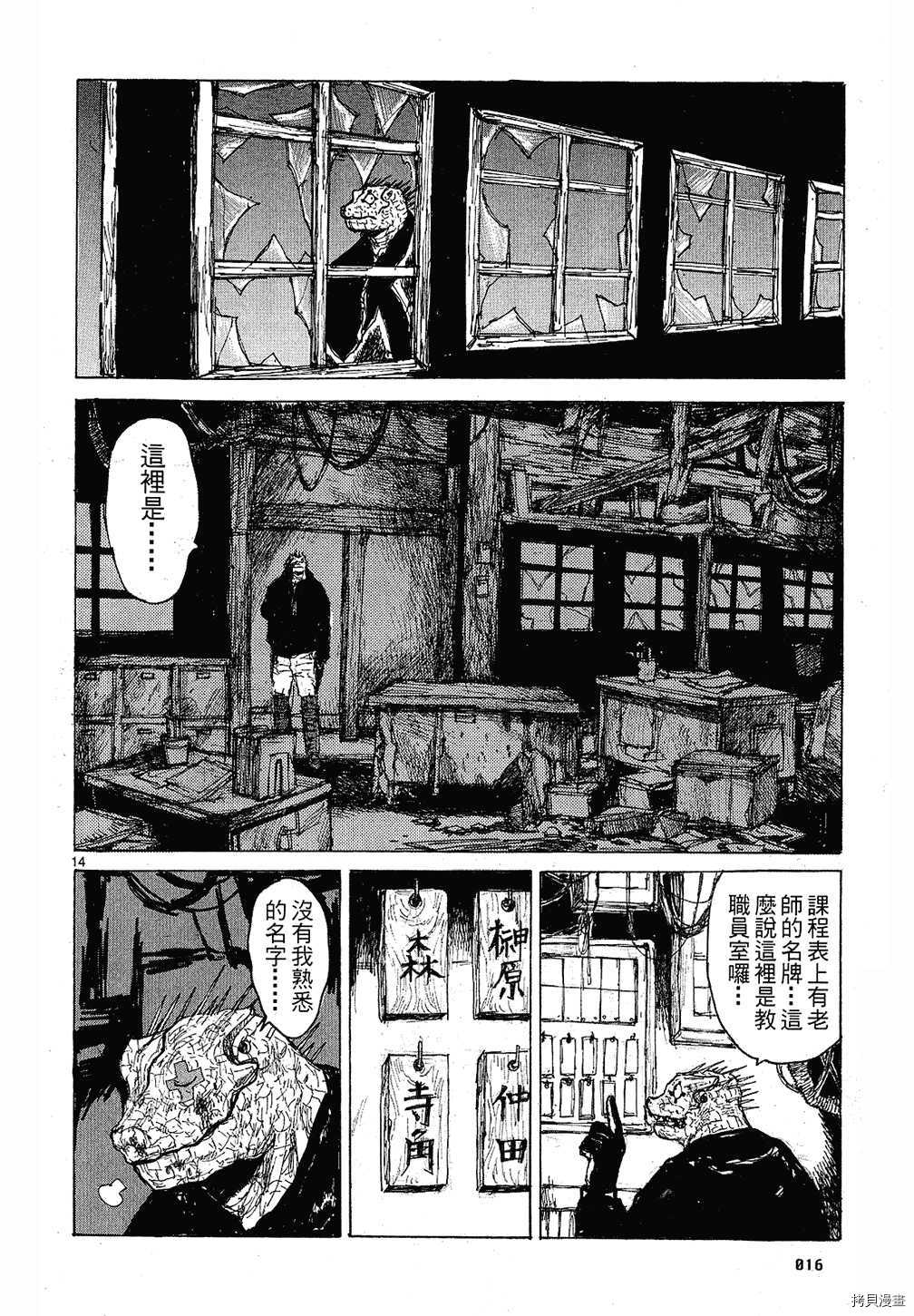 异兽魔都[拷贝漫画]韩漫全集-第09卷无删减无遮挡章节图片 