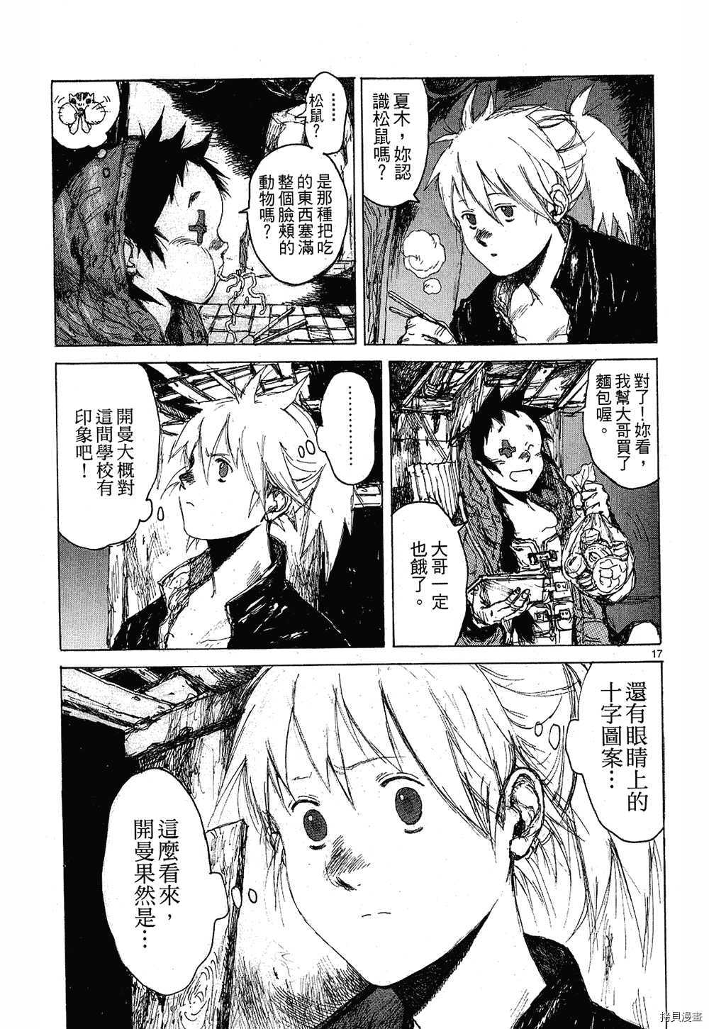 异兽魔都[拷贝漫画]韩漫全集-第09卷无删减无遮挡章节图片 