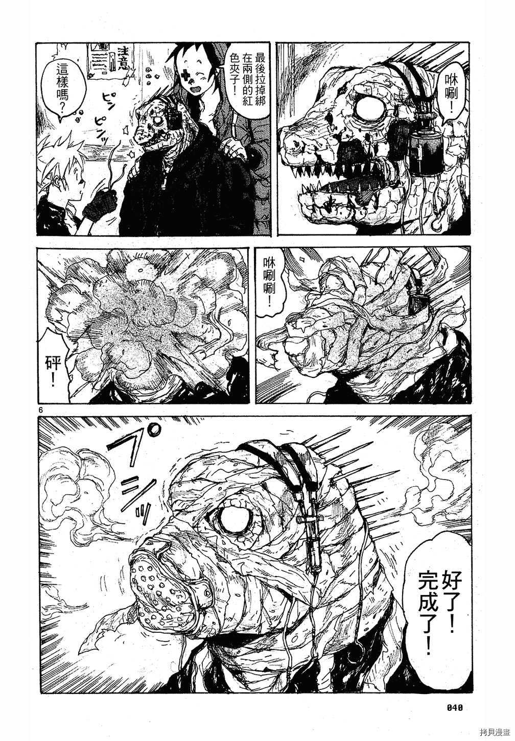 异兽魔都[拷贝漫画]韩漫全集-第09卷无删减无遮挡章节图片 