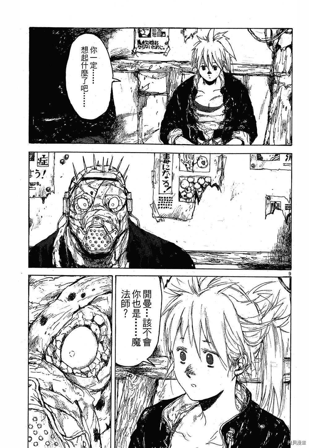 异兽魔都[拷贝漫画]韩漫全集-第09卷无删减无遮挡章节图片 