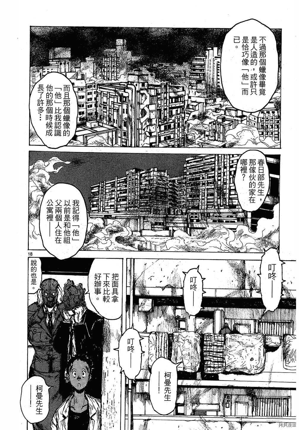 异兽魔都[拷贝漫画]韩漫全集-第09卷无删减无遮挡章节图片 