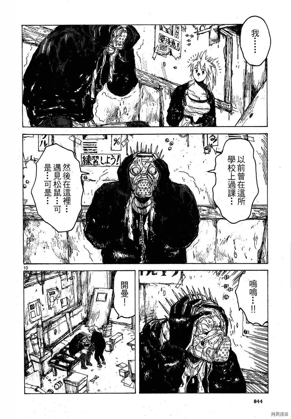 异兽魔都[拷贝漫画]韩漫全集-第09卷无删减无遮挡章节图片 