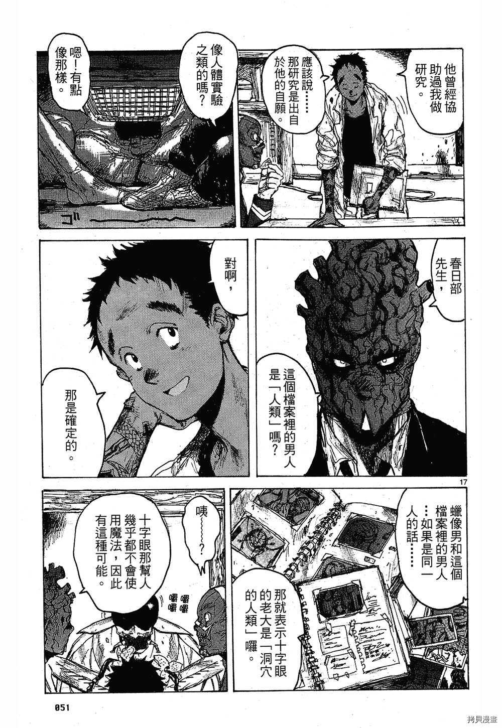 异兽魔都[拷贝漫画]韩漫全集-第09卷无删减无遮挡章节图片 