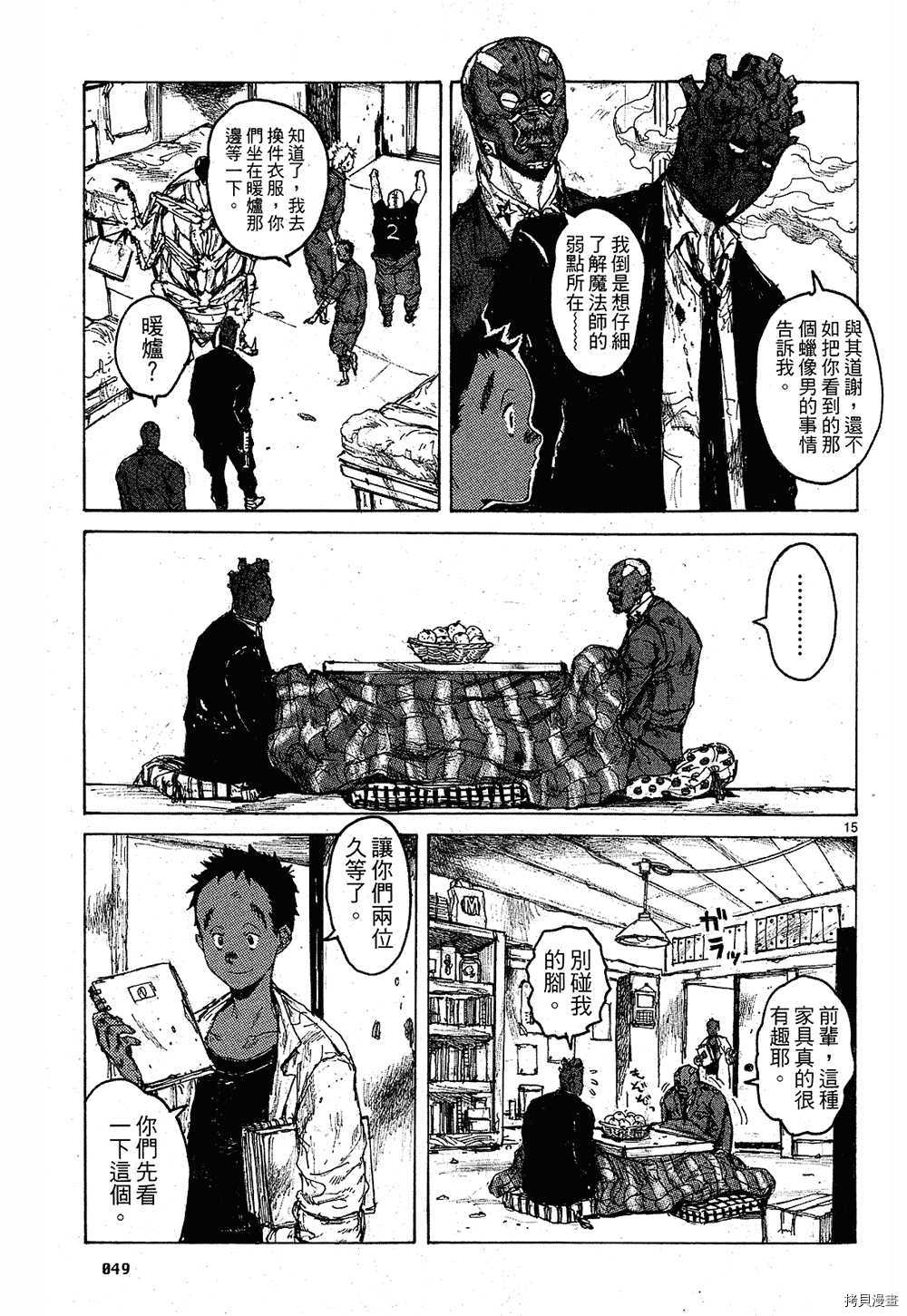 异兽魔都[拷贝漫画]韩漫全集-第09卷无删减无遮挡章节图片 