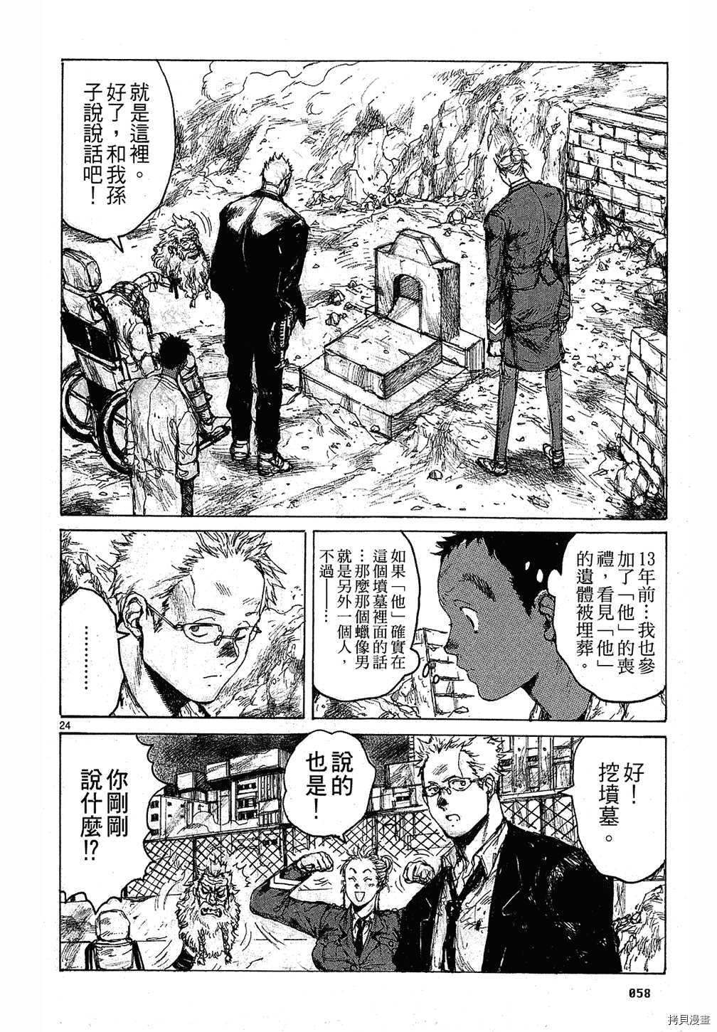 异兽魔都[拷贝漫画]韩漫全集-第09卷无删减无遮挡章节图片 