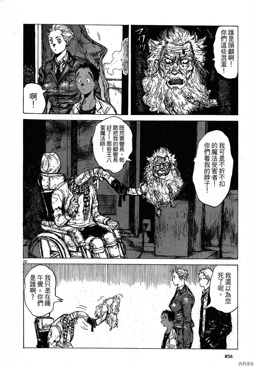 异兽魔都[拷贝漫画]韩漫全集-第09卷无删减无遮挡章节图片 