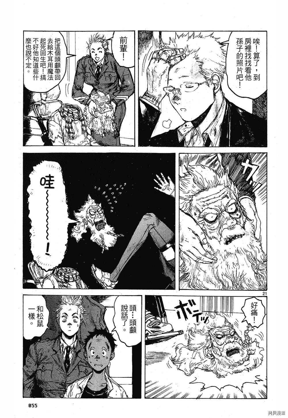 异兽魔都[拷贝漫画]韩漫全集-第09卷无删减无遮挡章节图片 