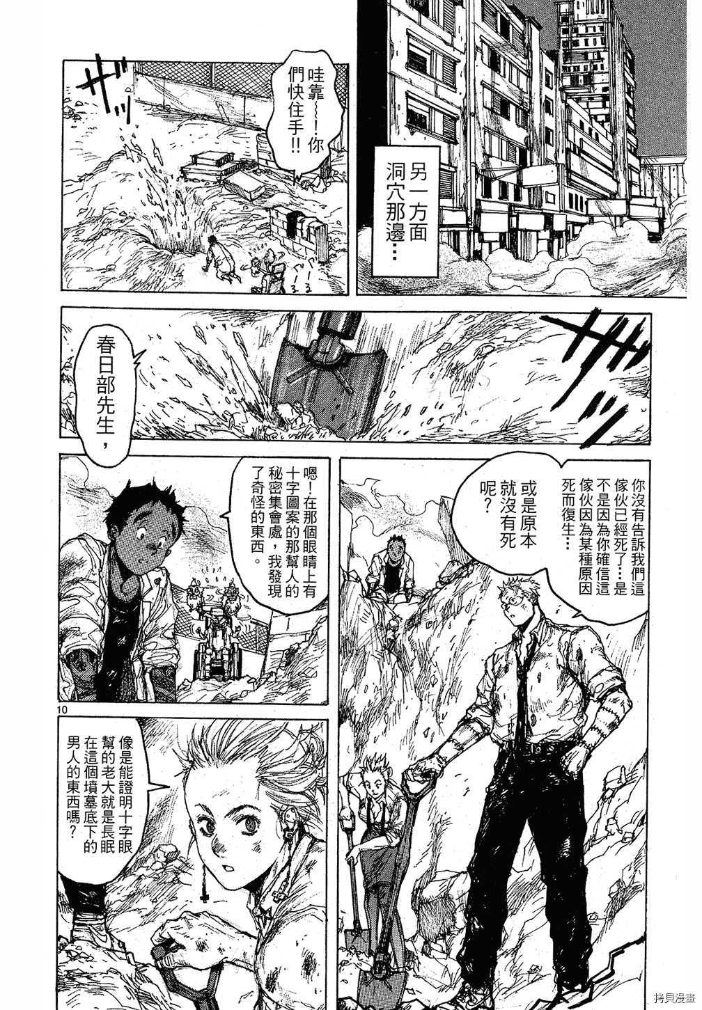 异兽魔都[拷贝漫画]韩漫全集-第09卷无删减无遮挡章节图片 