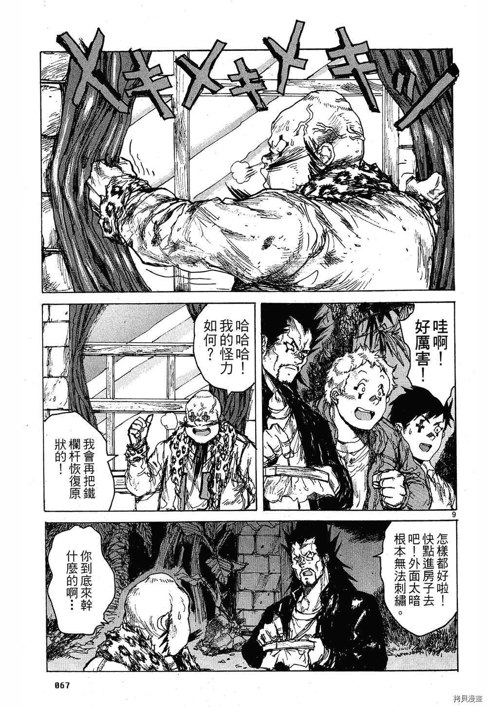 异兽魔都[拷贝漫画]韩漫全集-第09卷无删减无遮挡章节图片 