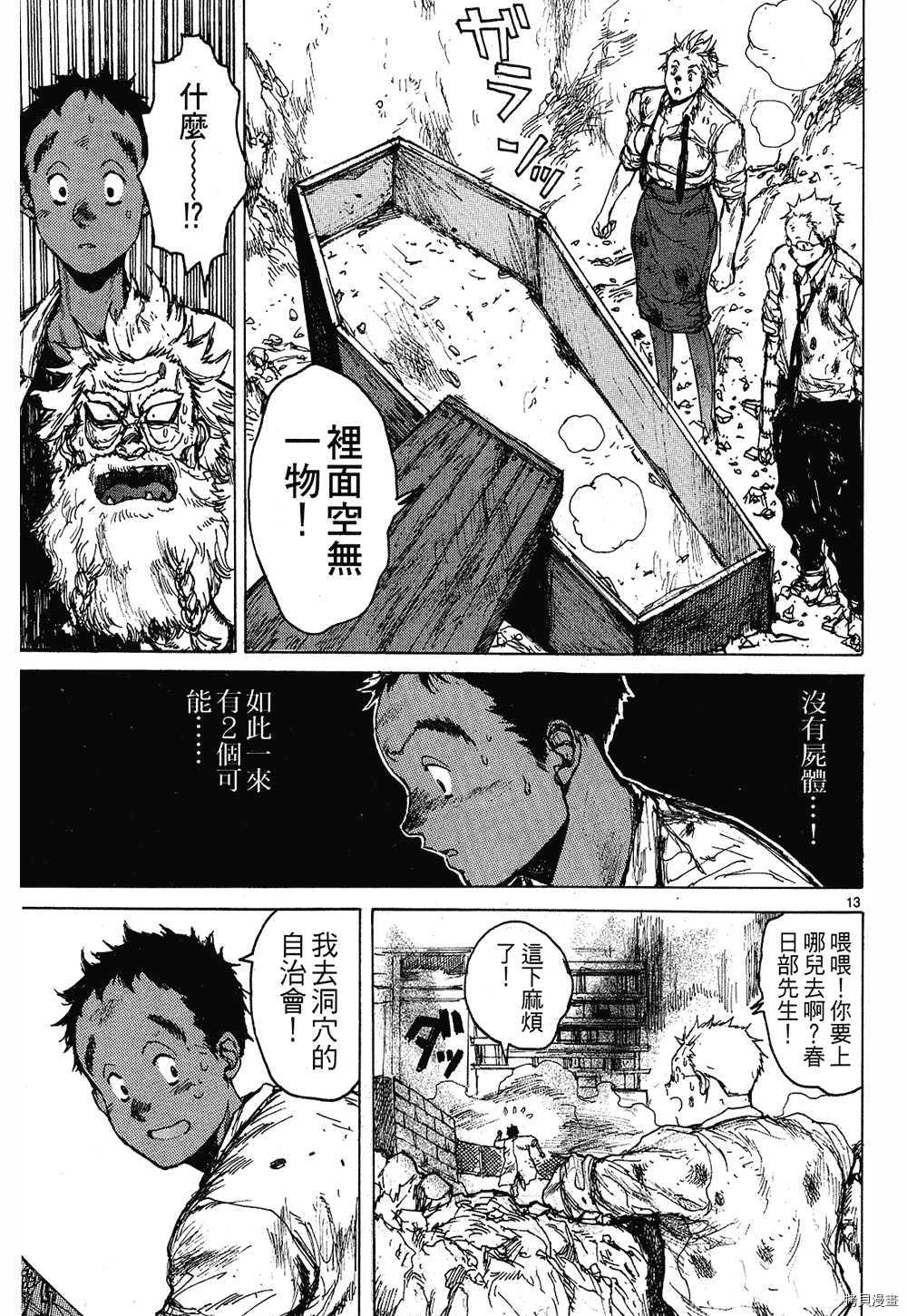 异兽魔都[拷贝漫画]韩漫全集-第09卷无删减无遮挡章节图片 