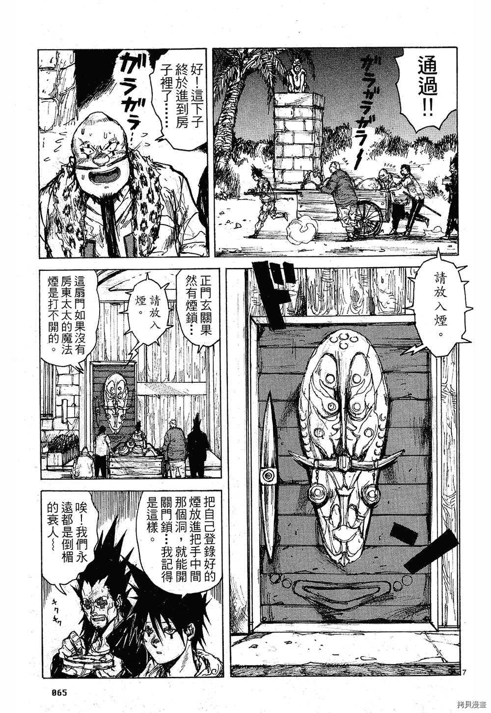 异兽魔都[拷贝漫画]韩漫全集-第09卷无删减无遮挡章节图片 