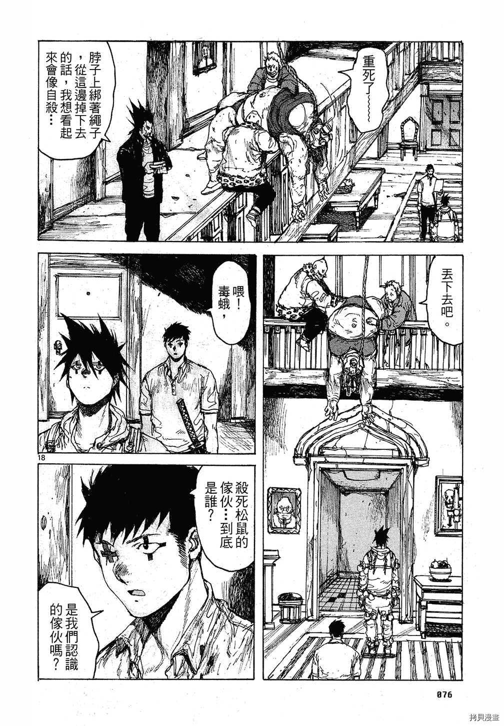 异兽魔都[拷贝漫画]韩漫全集-第09卷无删减无遮挡章节图片 