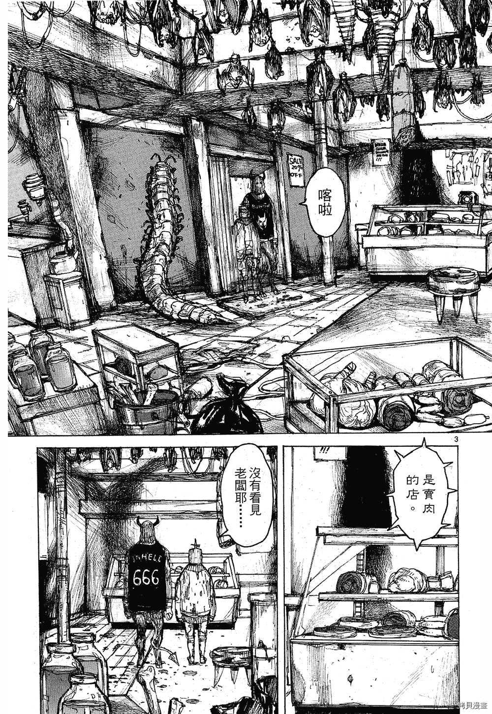 异兽魔都[拷贝漫画]韩漫全集-第09卷无删减无遮挡章节图片 