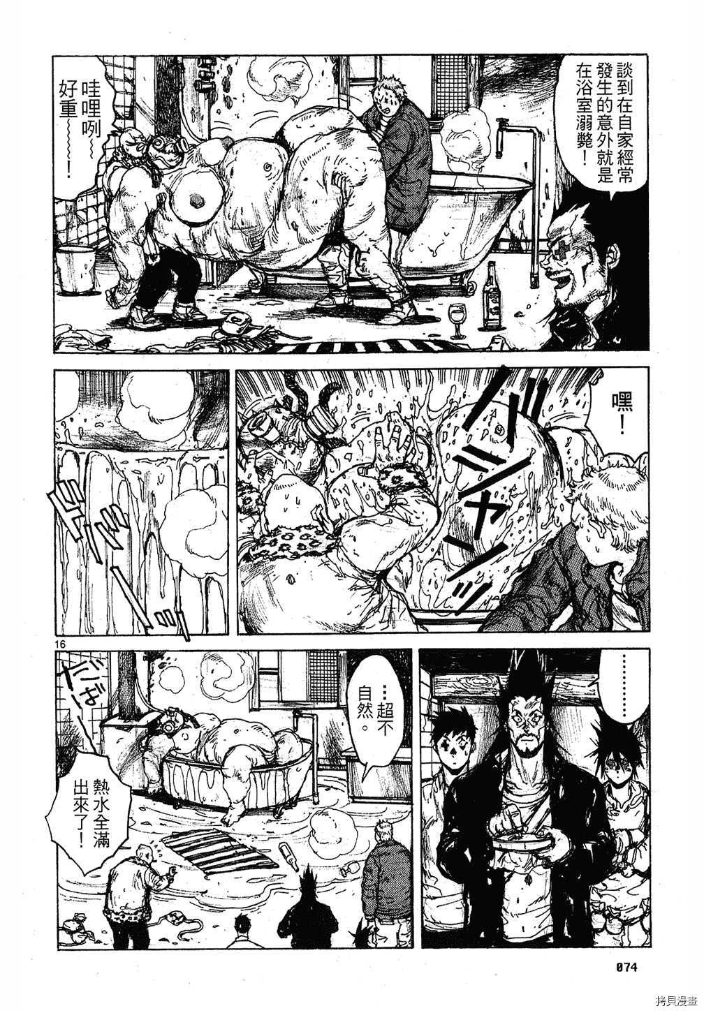 异兽魔都[拷贝漫画]韩漫全集-第09卷无删减无遮挡章节图片 