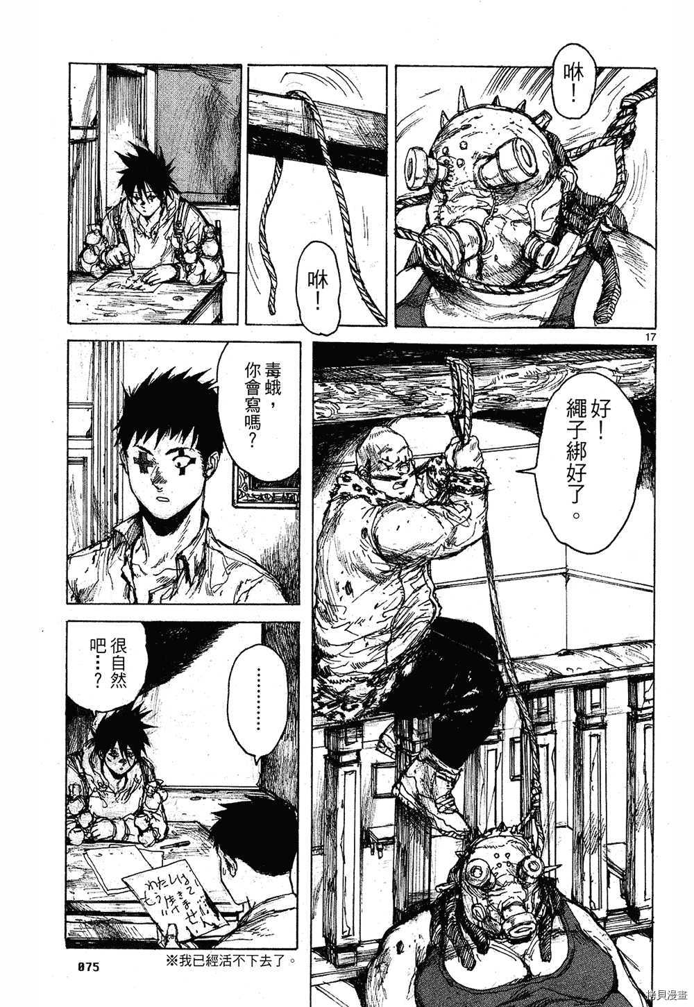 异兽魔都[拷贝漫画]韩漫全集-第09卷无删减无遮挡章节图片 