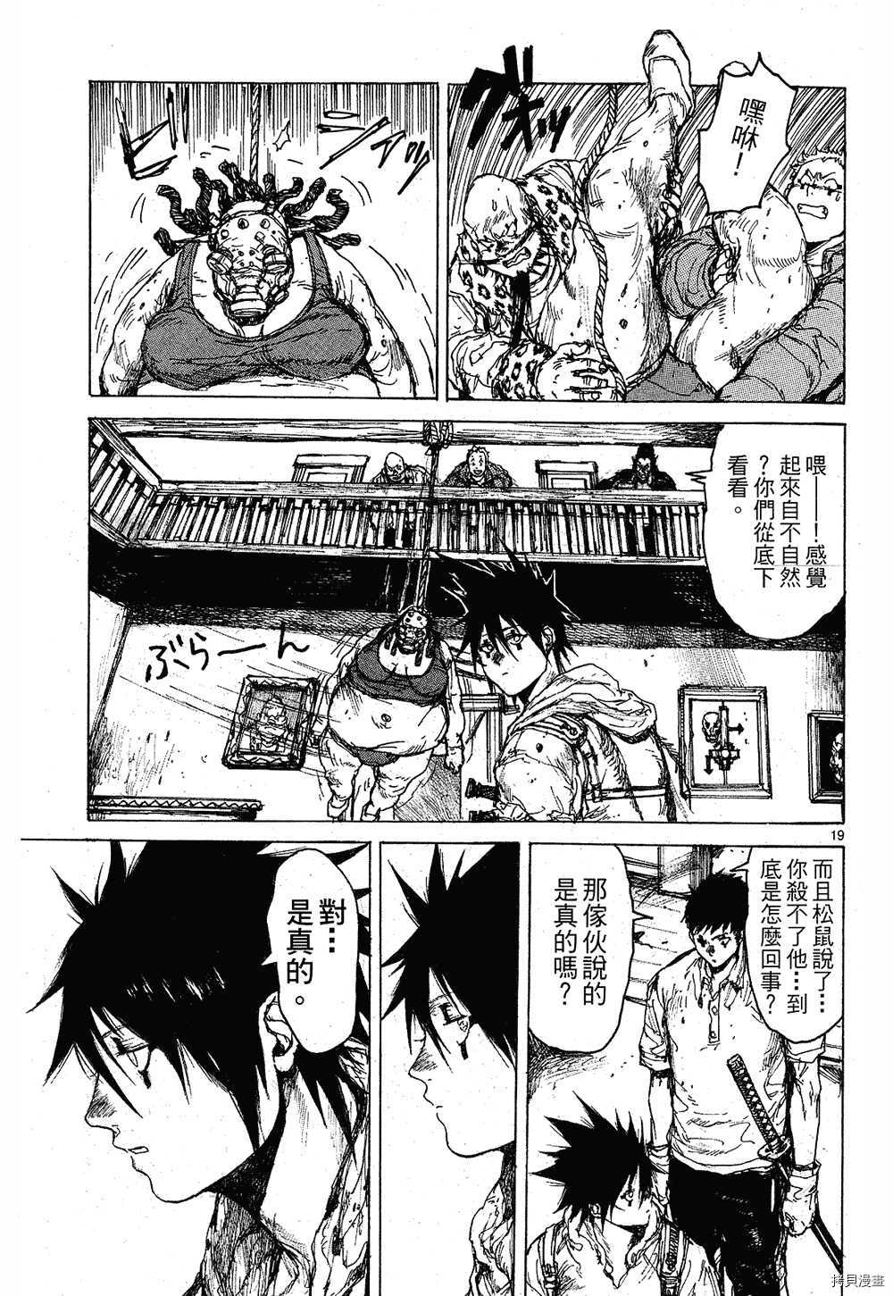 异兽魔都[拷贝漫画]韩漫全集-第09卷无删减无遮挡章节图片 